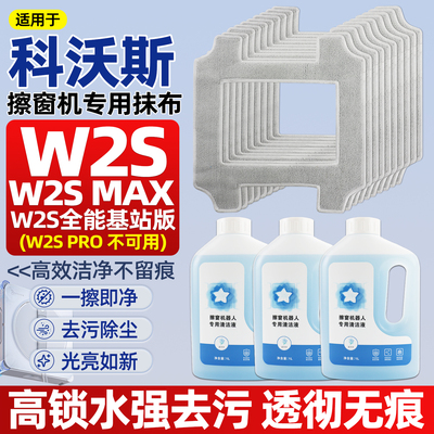窗宝擦窗机器人W2S/MAX清洁配件