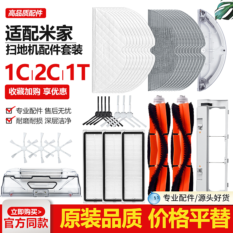 小米1C/2C/1T配件拖布2片9.9