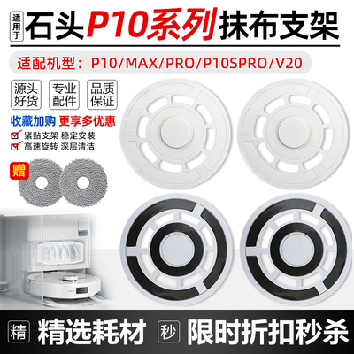 石头P10抹布支架拖布模块