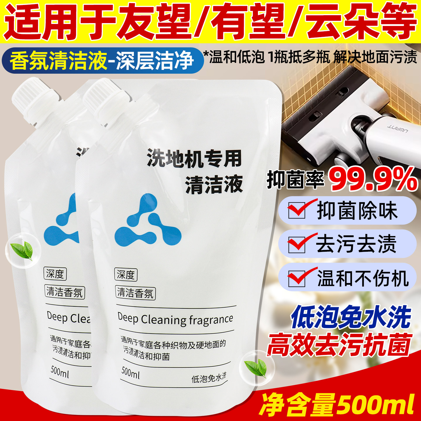 适配Uwant友望洗地机清洁液配件云朵就选布艺有望专用地面清洁剂
