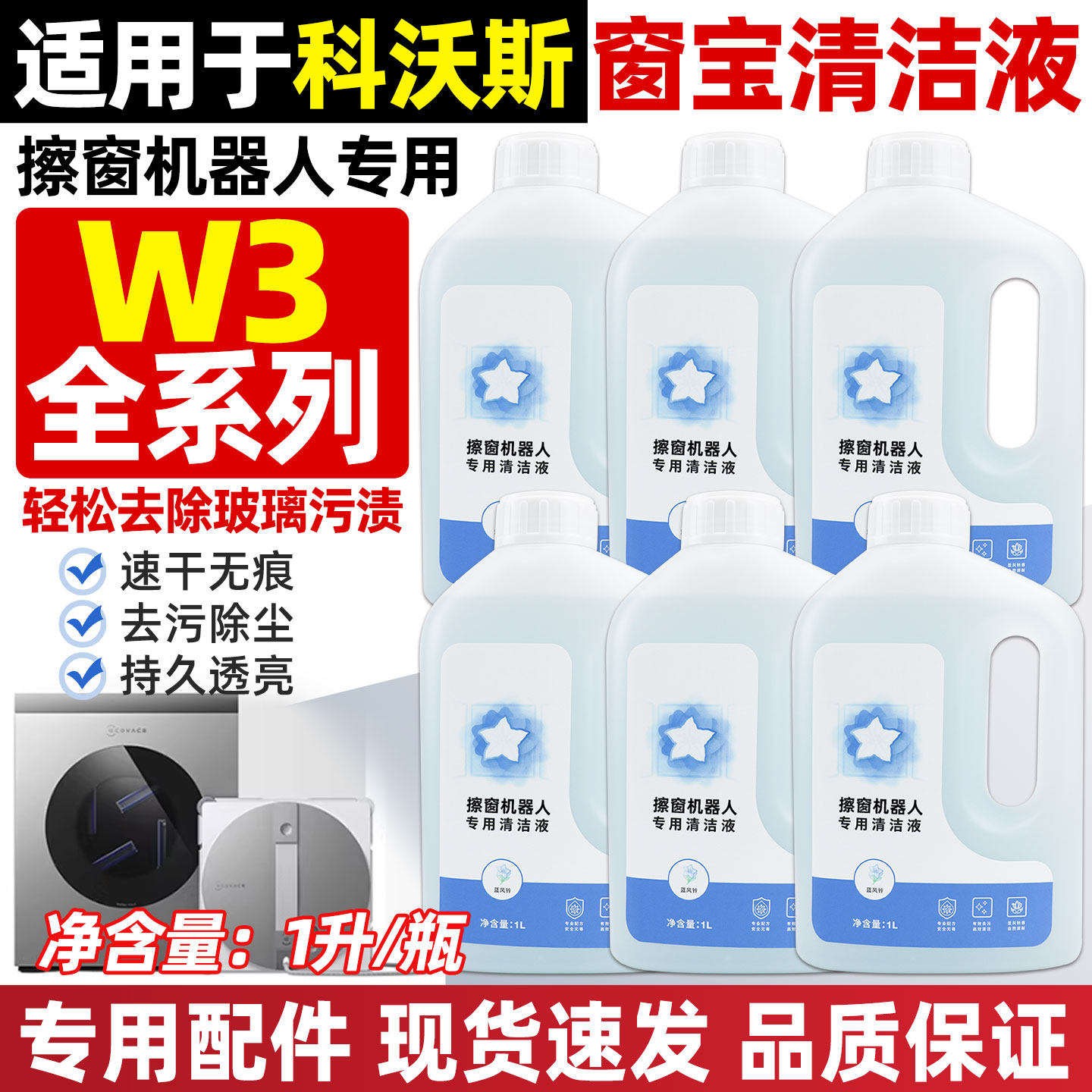 适用科沃斯窗宝W3清洁液耗材擦窗机器人W3S/W836抹布擦玻璃水配件