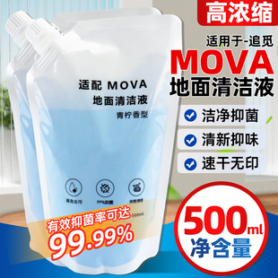 适配追觅大末MOVA地面清洁液洗地机X40/2.03.0除菌清洁洗涤剂配件