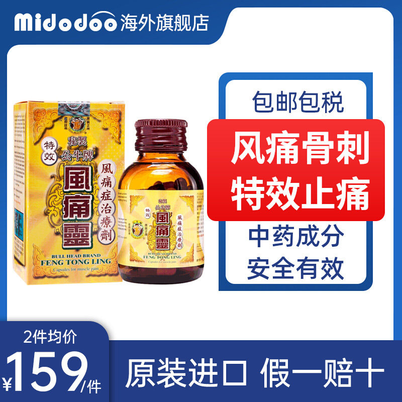 香港公牛牌风痛灵胶囊风湿关节手指疼痛专用药风湿灵骨痛止痛50粒,OTC药品/国际医药,国际风湿骨伤药品,淘宝优惠券,粉丝福利购,淘宝优惠卷