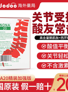 泰国NONA20胶囊通风进口中药无激素调节尿酸平稳遏止关节灌风祛湿