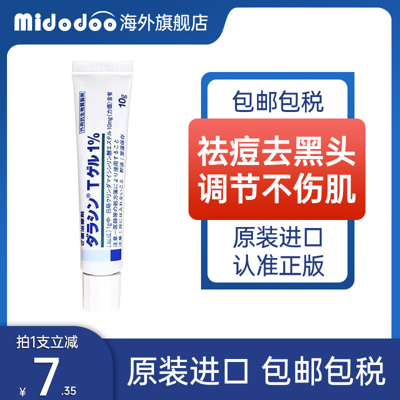 日本sato佐藤祛痘膏凝胶药膏青春痘祛痘膏祛痘印修复淡化痘印10g