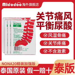 泰国进口痛风药NONA20胶囊关节风湿止疼痛降尿酸药 5盒降酸装