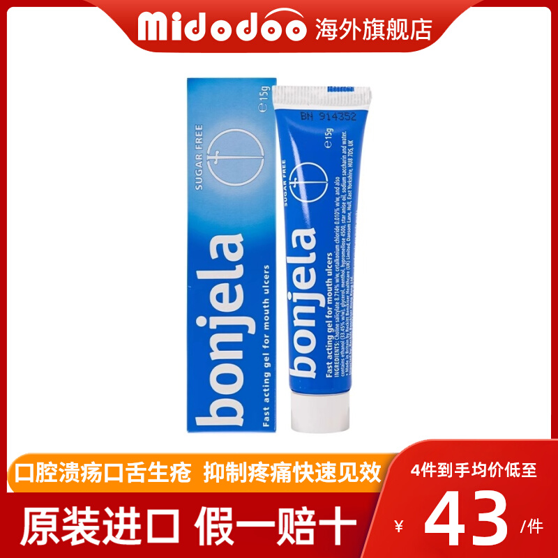 香港进口Bonjela保治灵口腔溃疡凝胶牙龈肿痛嘴里疼舌头起泡正品