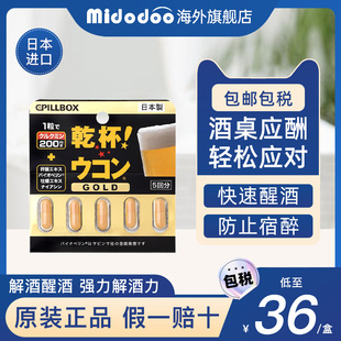 日本原装pillbox解酒药神器喝酒前的千杯不醉快速醒酒姜黄解酒丸
