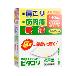日本撒隆巴斯膏药久九光膏药旗舰店久光贴对策制药镇痛膏贴140贴