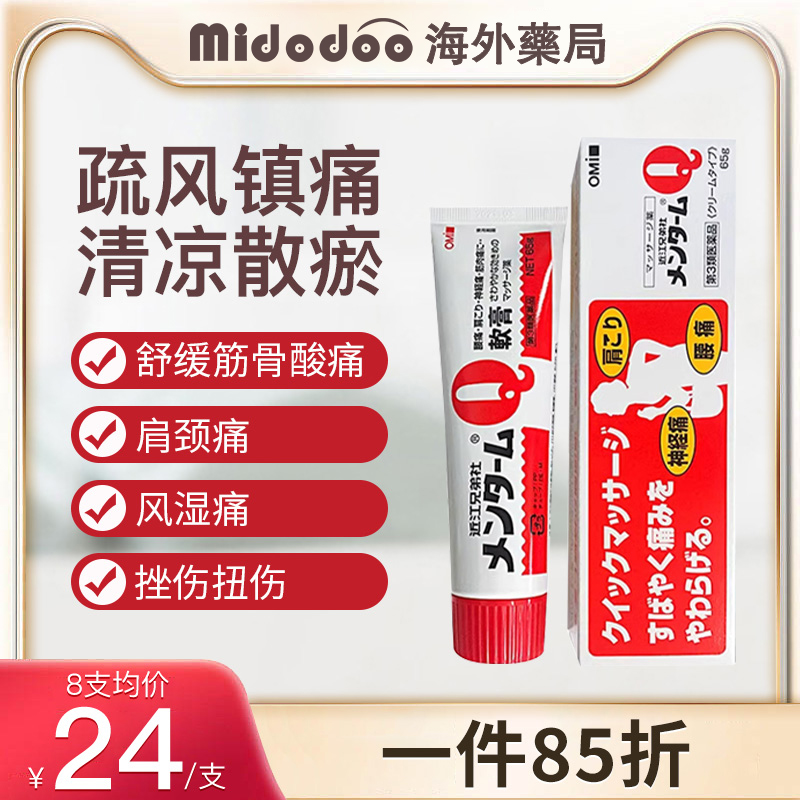 日本进口近江兄弟消炎镇痛软膏风湿痛坐骨神经痛肌肉酸痛官方正品