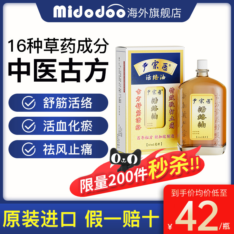 严宗医活络油跌打损伤消肿止痛港版原装活络油官方旗舰店进口正品