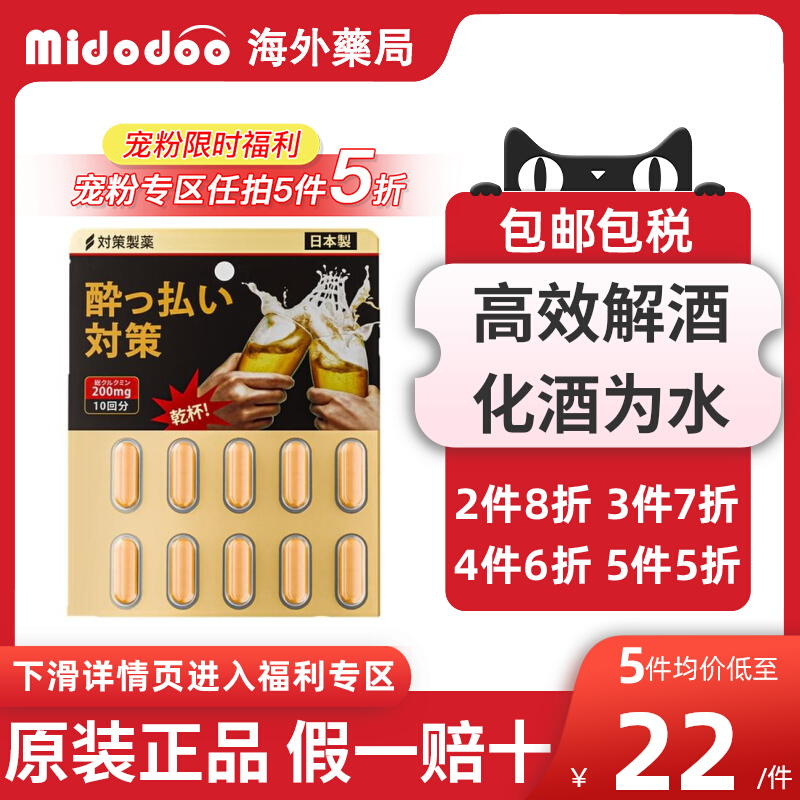 【宠粉5折】日本对策解酒丸醒酒药神器千杯不醉喝酒前快速护肝片