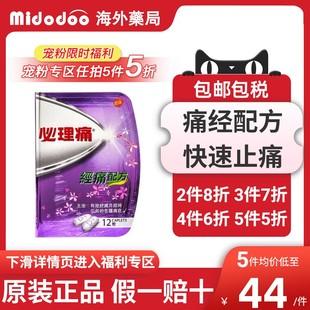 【宠粉5折】香港必理痛痛经配方缓解痛经姨妈痛舒缓月痛经止痛药