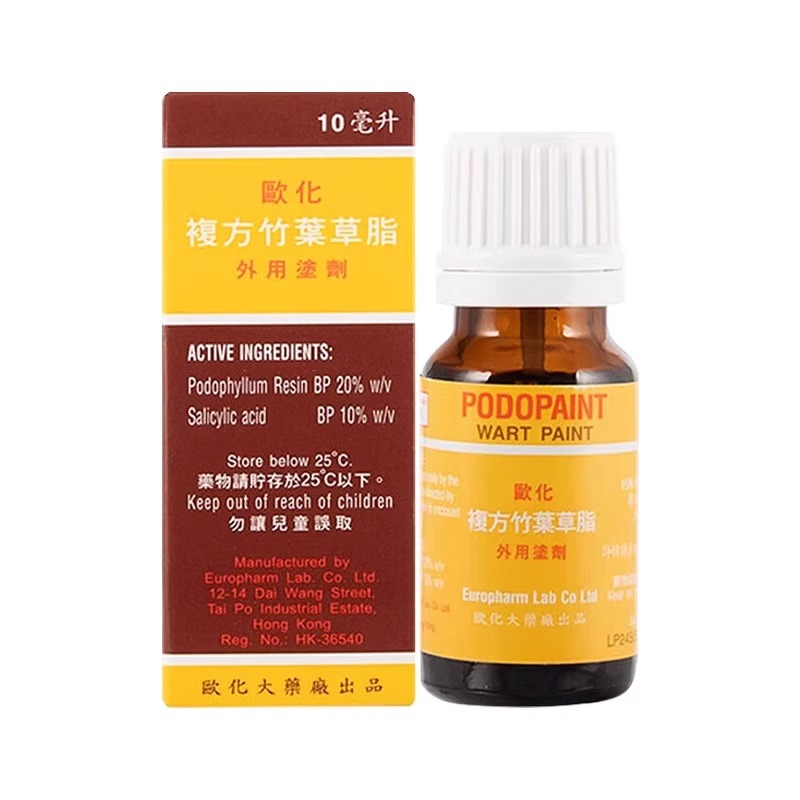 香港欧化复方竹叶草脂10ML杀菌抑菌鸡眼去老茧疣体尖锐男女正品液