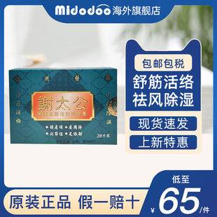 谢太公万应活胳追风刺骨膏舒筋活络温经通络活血止痛膏药祛风除湿