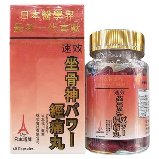 日本进口塔牌速效坐骨神经痛丸专用药腰间盘突出腿麻屁股疼腰痛丸