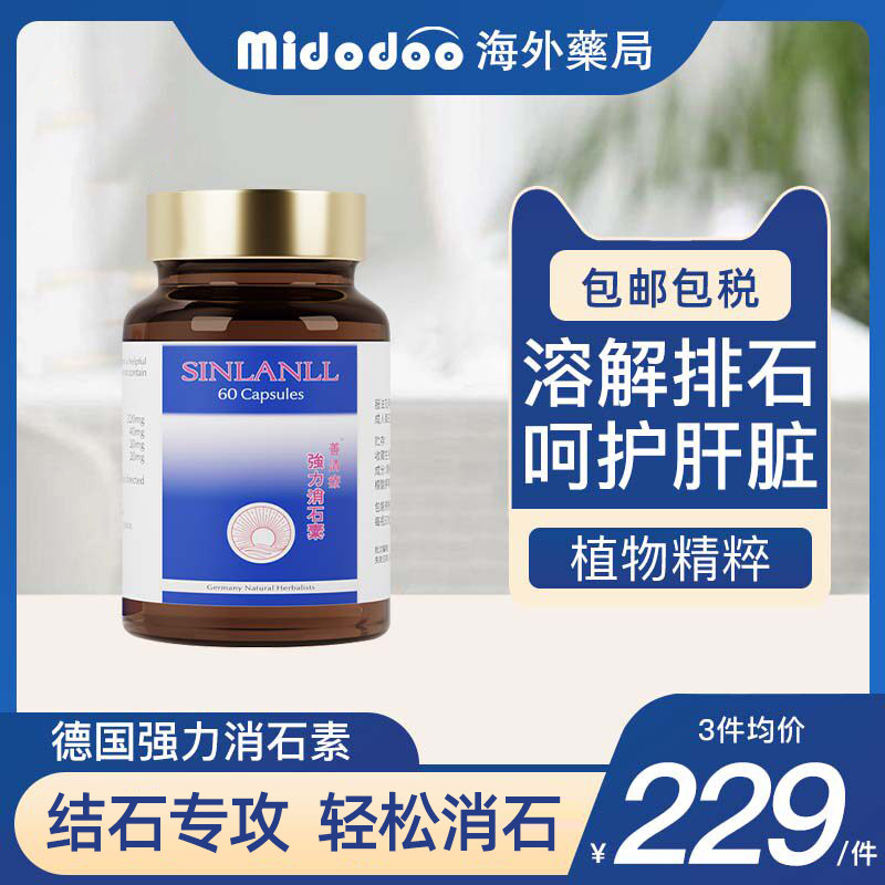 德国强力消石素胆肾结石排溶石化石专用原装善清疗进口胶囊60粒