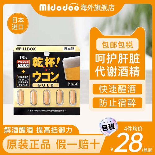 日本进口pillbox解酒药5粒快速醒酒解酒神器护肝片姜黄解酒丸正品