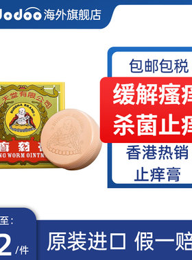 香港进口二天堂癣药膏皮肤痕痒头癣手足癣股癣香港脚止痒舒缓正品