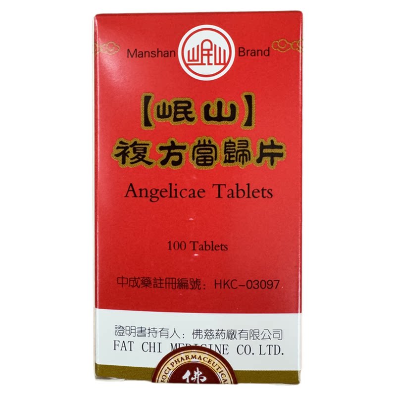 香港佛慈岷山牌当归片100粒血虚萎黄补血活血调经止痛浓缩中成药图片