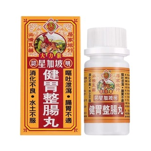 香港怡安堂大力猴星加坡健胃整肠丸港版消化不良水土不服恶心呕吐