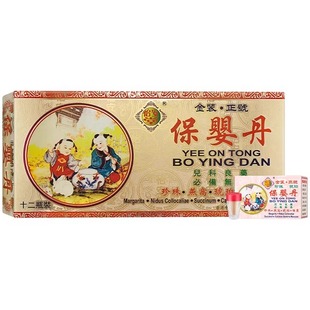 香港怡安堂儿童小儿婴儿保婴丹咳嗽药受惊吓定惊宝婴丹除止嗽12瓶