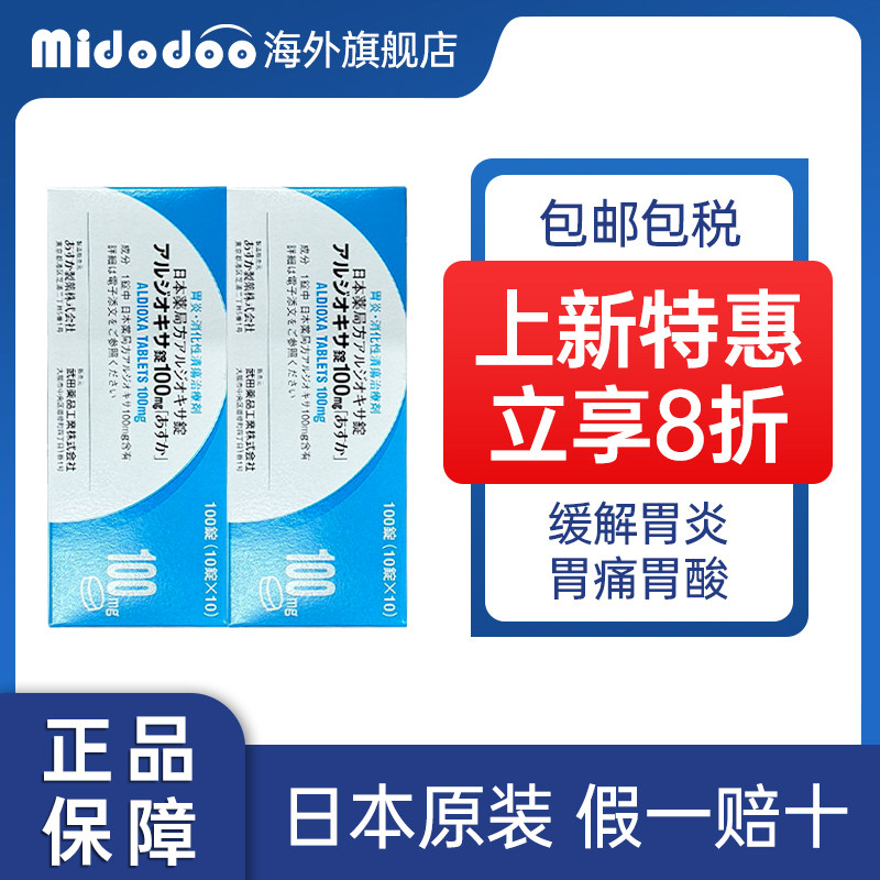 日本武田制药肠胃药肠胃炎小蓝盒高级高胃十二指肠溃疡胃溃疡消化图片