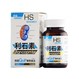 德国进口HS利石素150粒消石素胆肾碎石胆结石溶石化石排石专用药