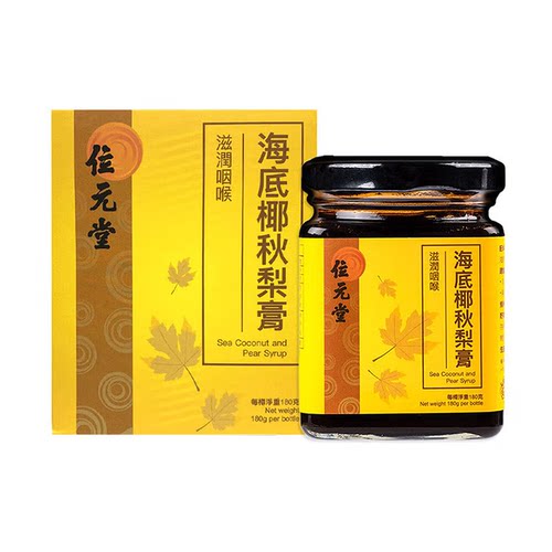 香港位元堂海底椰秋梨膏180g原装进口肺热久咳生津润燥止咳化痰
