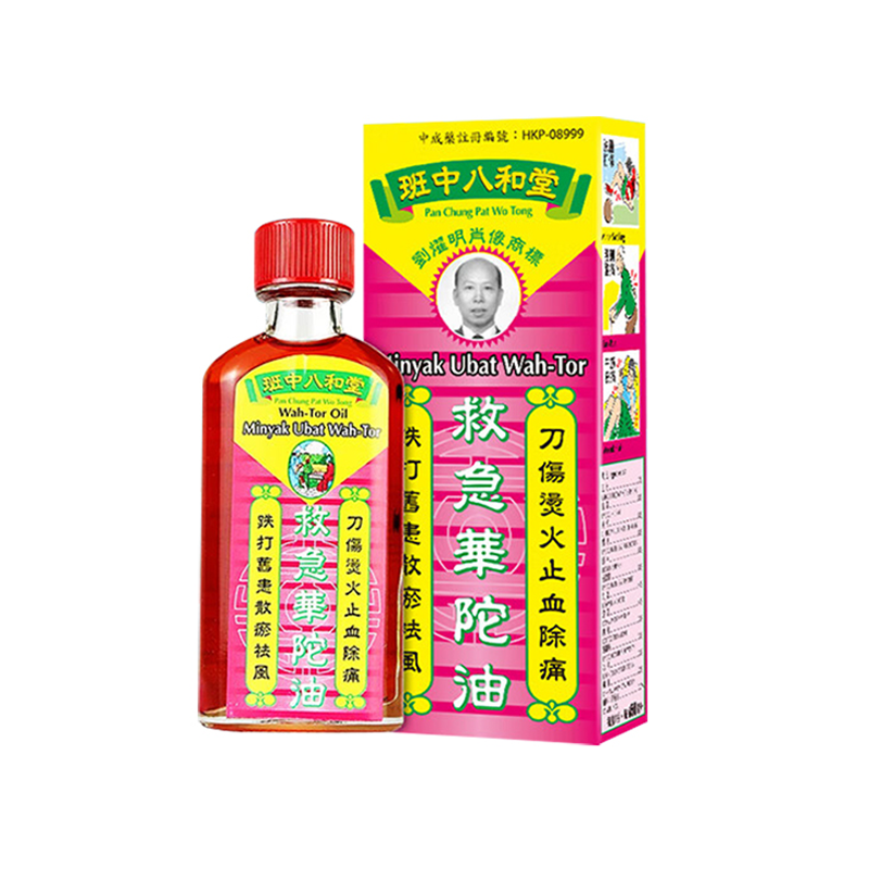 香港班中八和堂救急华佗油祛风除湿缓解烫伤跌打损伤活血化瘀正品