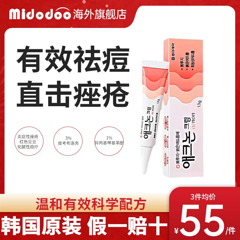 韩国东亚祛痘膏Acnon淡化青春痘印改善暗沉闭口粉刺痘痘佐藤SATO