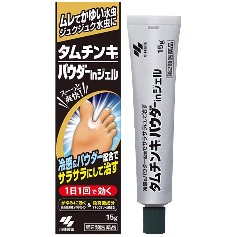 小林制药脚气药膏真菌水感染日本进口水虫软膏泡脱皮脚臭止痒杀菌