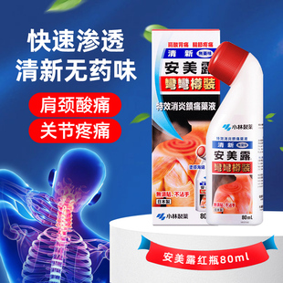 日本小林制药安美露酸痛关节痛肩肌肉酸痛港版 弯弯肩颈涂抹液80ml