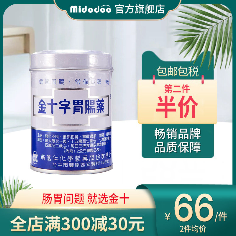 台湾胃药金十字胃散肠胃药非张国周消化不良腹部胀满旗舰店95g
