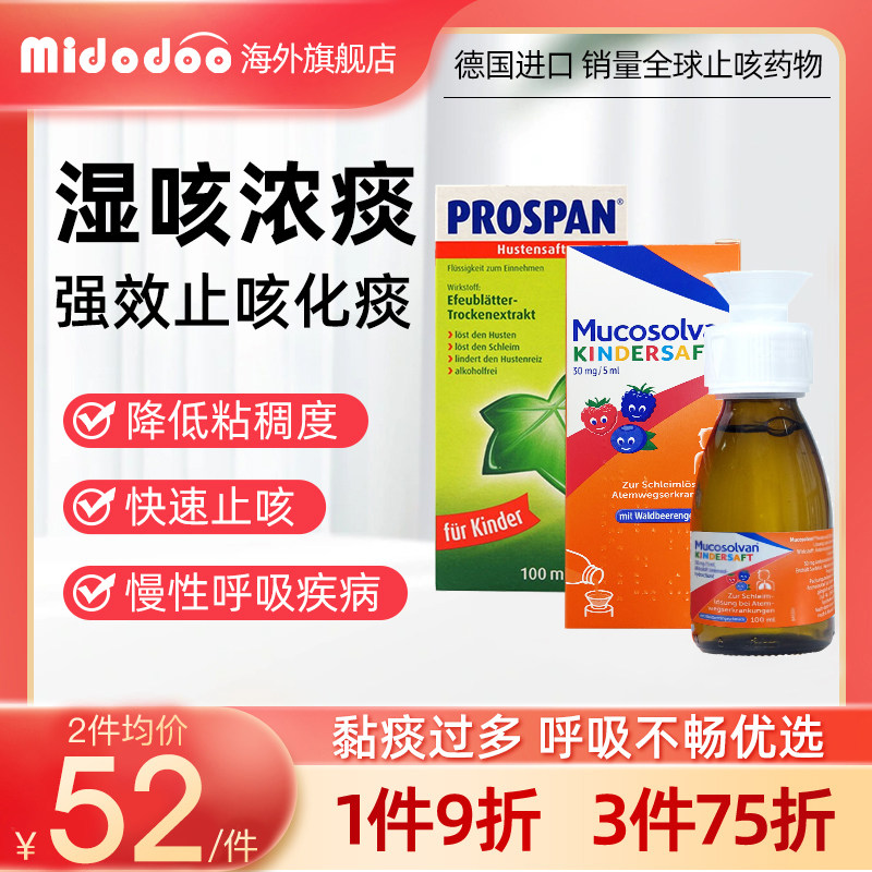 现货德国沐舒坦口服液止咳化痰药婴儿童木舒坦小绿叶止咳水咳嗽药