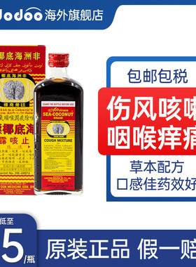 香港非洲海底椰标止咳露177ml清肺热干咳润肺咳嗽化痰止咳水进口
