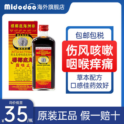香港非洲海底椰标止咳露177ml清肺热干咳润肺咳嗽化痰止咳水进口