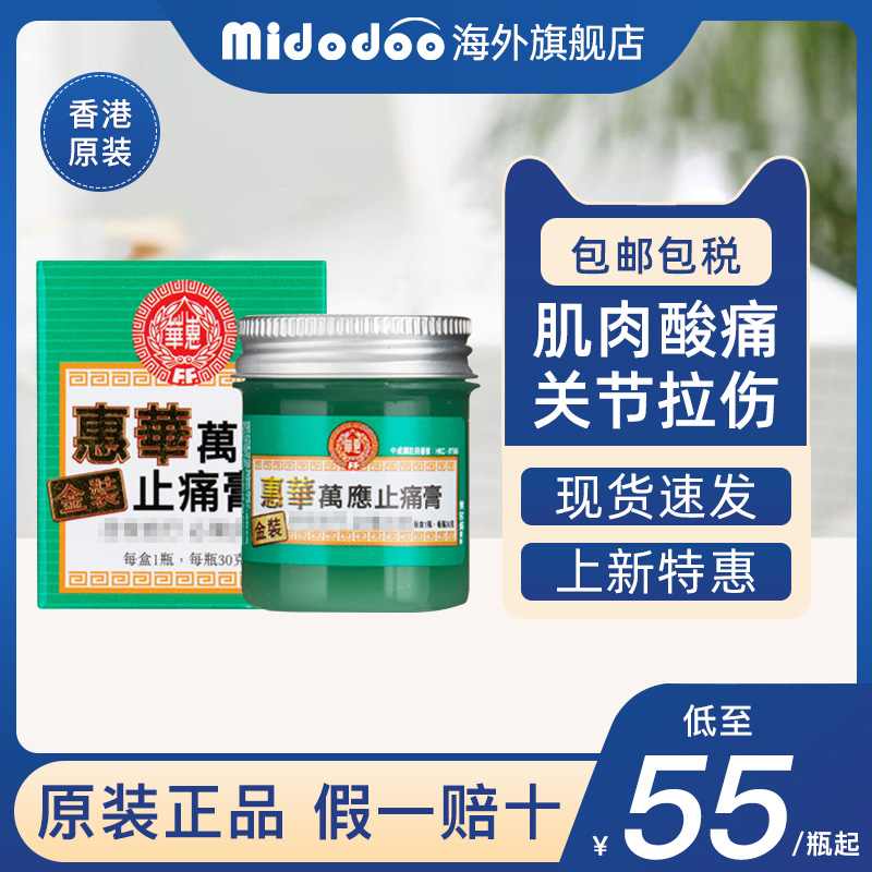 香港进口惠华万应金装止痛膏跌打损伤活血化瘀风湿关节止痛膏正品