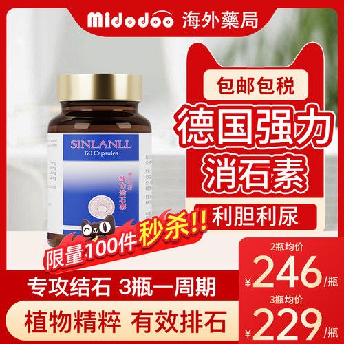 德国强力消石素胆肾碎石利化结石药原装进口善清疗溶石片特效专用
