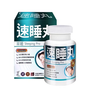 美国草姬速睡丸褪黑素安眠睡眠片失眠快速入睡神器安神助眠药正品