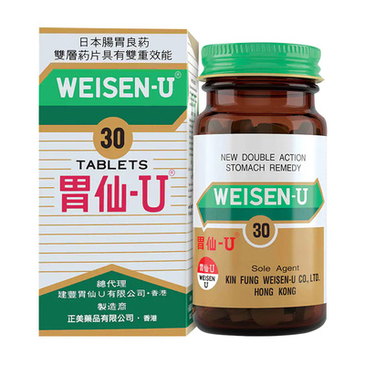 日本港版胃仙U原装正品整肠丸胃炎胃痛胃溃疡进口药整肠生旗舰店