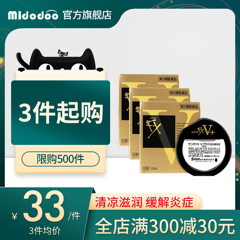 日本santen参天fx金色眼药水滴眼液原装正品旗舰店缓解眼疲劳12ml