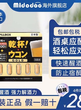 日本进口pillbox解酒药神器喝酒前的千杯不醉快速醒酒姜黄解酒丸