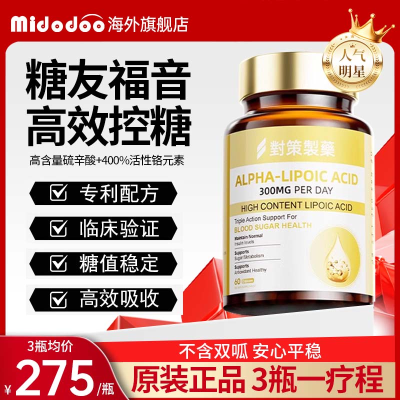 日本进口降血糖胶囊铬元素药平衡血糖胰岛分泌抗高血脂血压三高