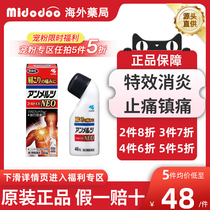 【宠粉5折】日本安美露酸痛关节痛肩颈肌肉酸痛涂抹液46ml加强版图片