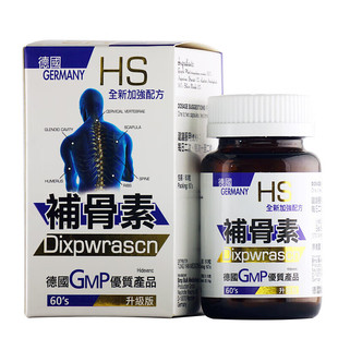 德国HS补骨素补充骨骼呵护关节止痛腰酸背痛撞伤扭伤原装进口正品