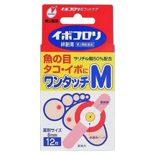 日本进口横山制药鸡眼贴去死皮老茧面部角质脚部鸡眼茧子膏贴正品