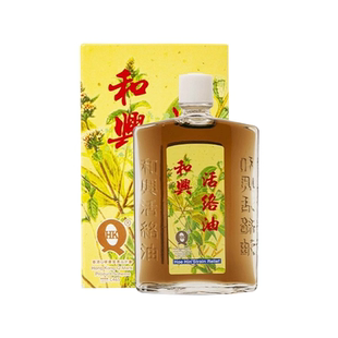 香港进口和兴活络油缓解肌肉酸痛跌打损伤活血化瘀活络油原装正品