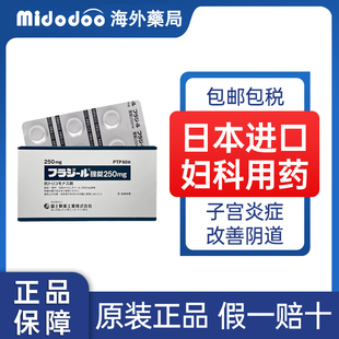 日本进口富士制药妇科药念珠菌瘙痒阴道炎栓剂妇科用消炎药正品