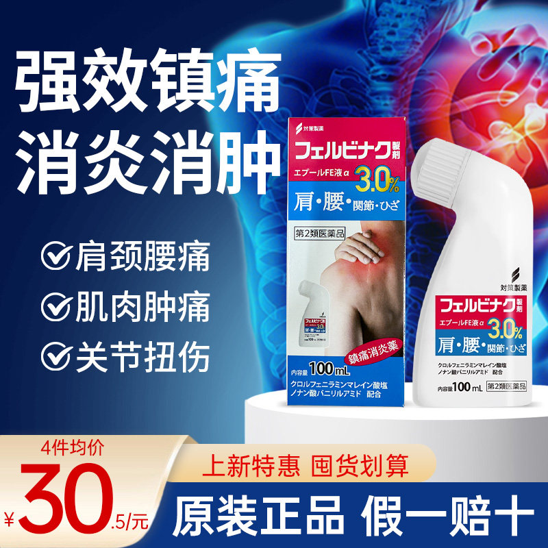 日本进口肩颈肌肉酸痛关节痛日版阵痛消炎涂抹液官方正品